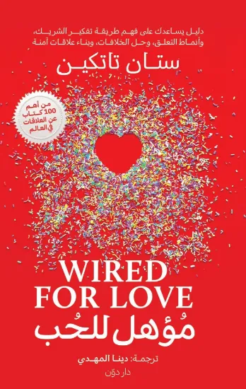 صورة مؤهل للحب